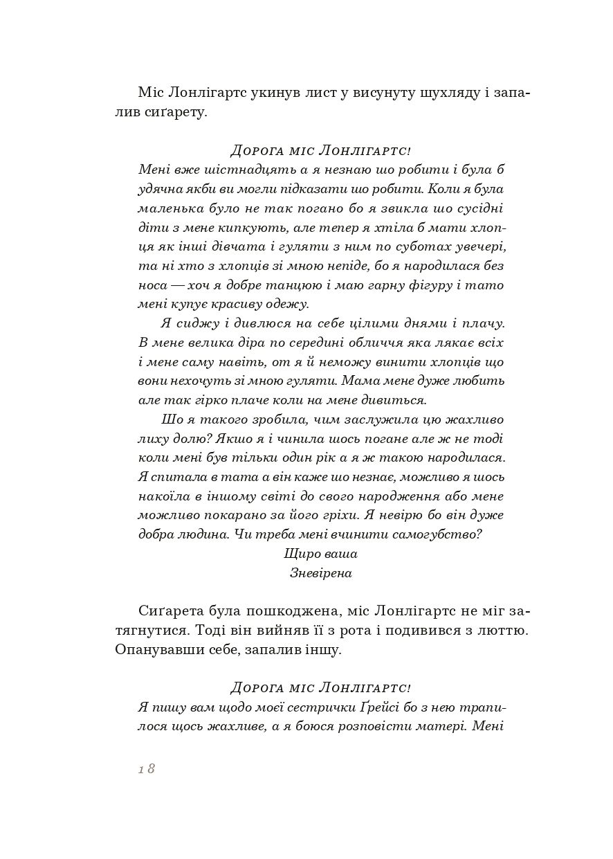 Книга "Натанаэль Вест. Одинокие сердца" (у) (1441) 5