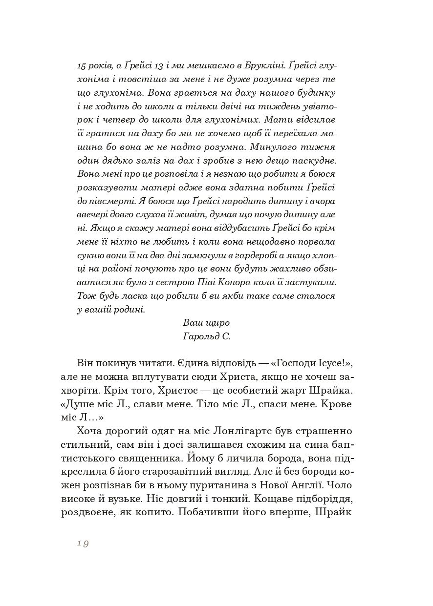 Книга "Натанаэль Вест. Одинокие сердца" (у) (1441) 6