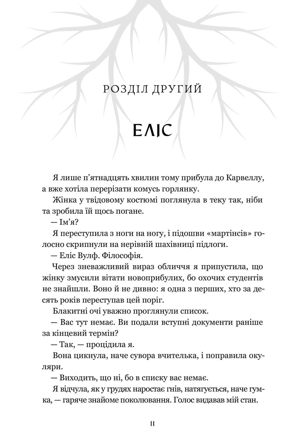 Книга "Стівен Л. Спільнота бездушних дівчат. Limited edition" (у) (3108) 8