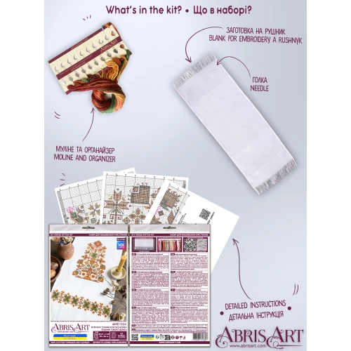 Набір для вишивання хрестиком "Рушник "Оберіг дому", AHE-004 7