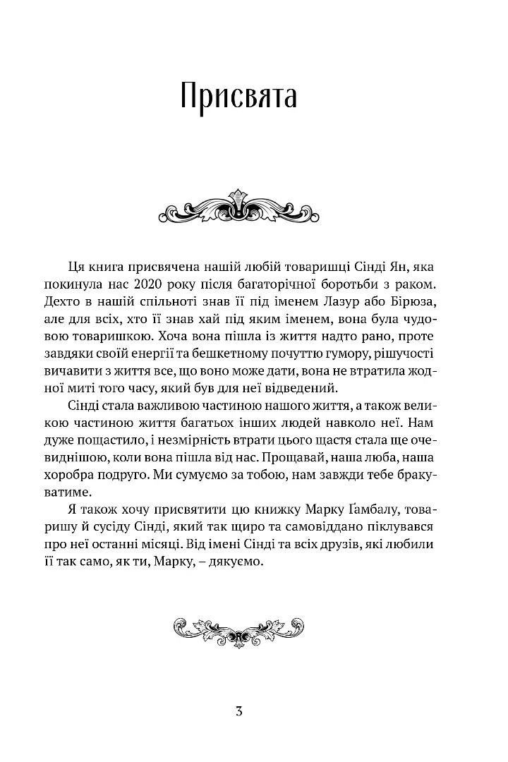 Книга "Вільямс Т. Брати вітру: Роман про Остен Ард" (у) (9394) 1