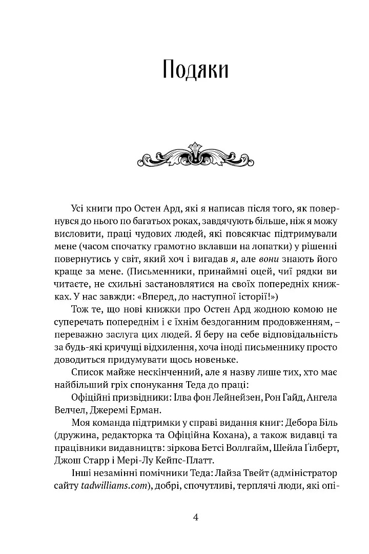 Книга "Вільямс Т. Брати вітру: Роман про Остен Ард" (у) (9394) 2