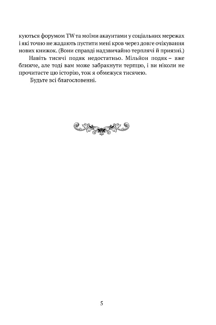 Книга "Вільямс Т. Брати вітру: Роман про Остен Ард" (у) (9394) 3