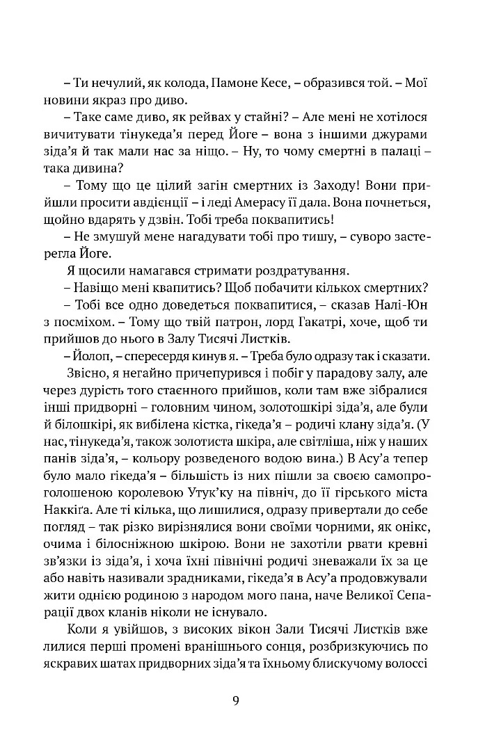 Книга "Вільямс Т. Брати вітру: Роман про Остен Ард" (у) (9394) 5