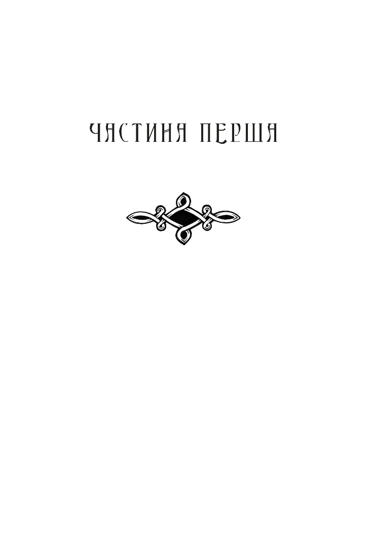 Книга "Ґай Ґевріел Кей. Діти землі та неба" (у) (8977) 1