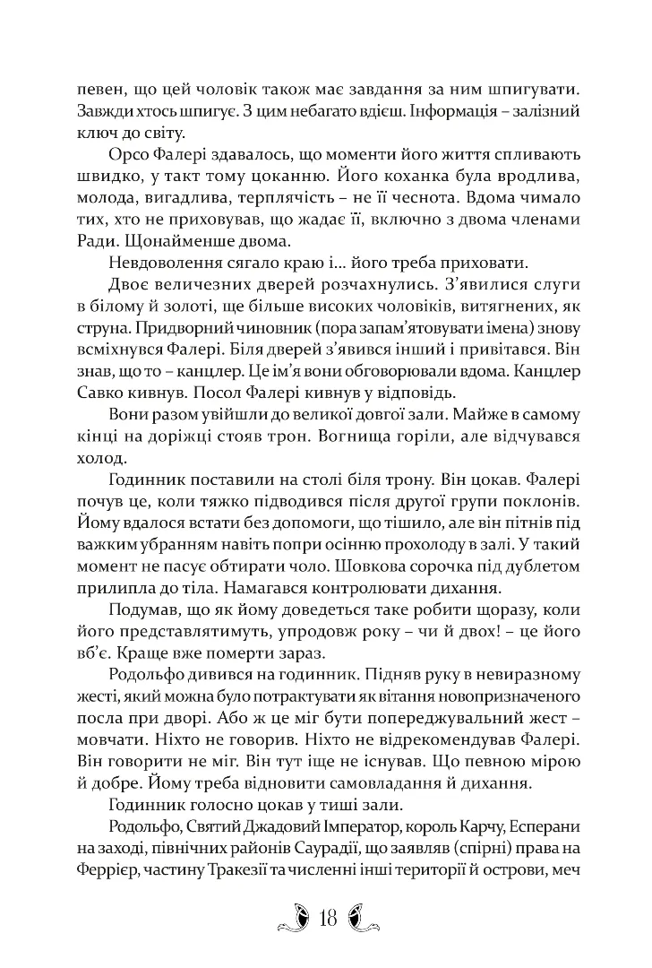 Книга "Ґай Ґевріел Кей. Діти землі та неба" (у) (8977) 4