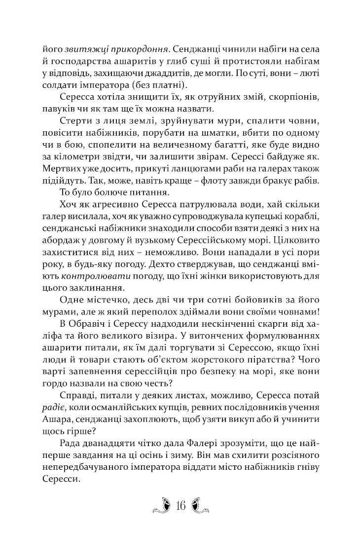 Книга "Ґай Ґевріел Кей. Діти землі та неба" (у) (8977) 9