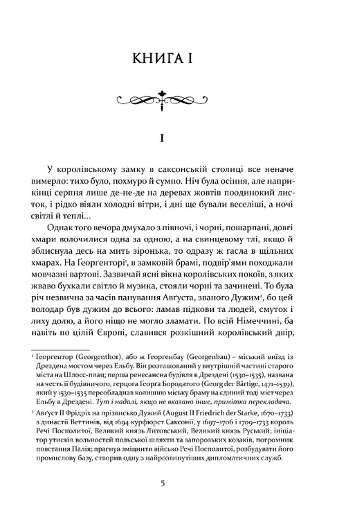 Книга "Крашевський Ю. Графиня Фон Козель" (у) (9479) 1