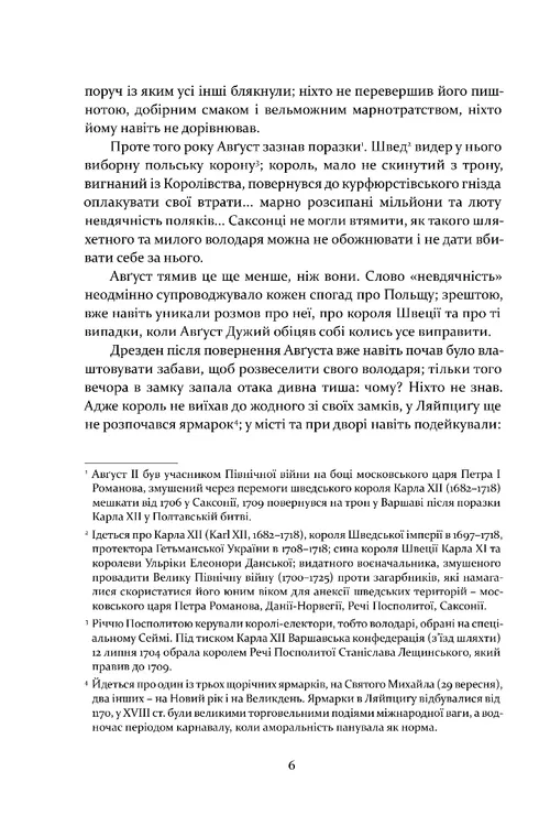 Книга "Крашевський Ю. Графиня Фон Козель" (у) (9479) 2