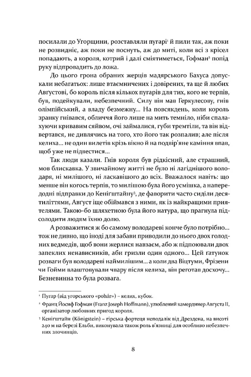 Книга "Крашевський Ю. Графиня Фон Козель" (у) (9479) 4