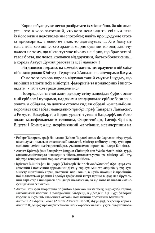 Книга "Крашевський Ю. Графиня Фон Козель" (у) (9479) 5