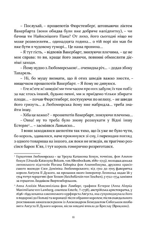 Книга "Крашевський Ю. Графиня Фон Козель" (у) (9479) 7