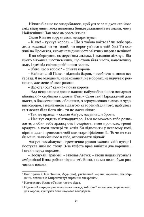 Книга "Крашевський Ю. Графиня Фон Козель" (у) (9479) 8