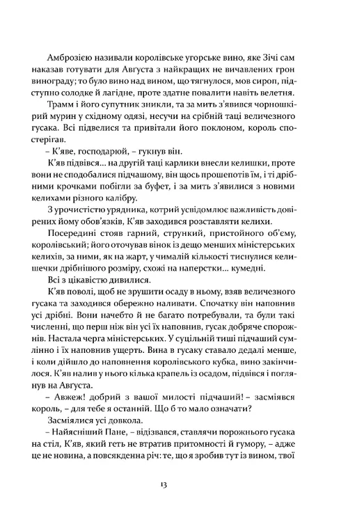 Книга "Крашевський Ю. Графиня Фон Козель" (у) (9479) 9