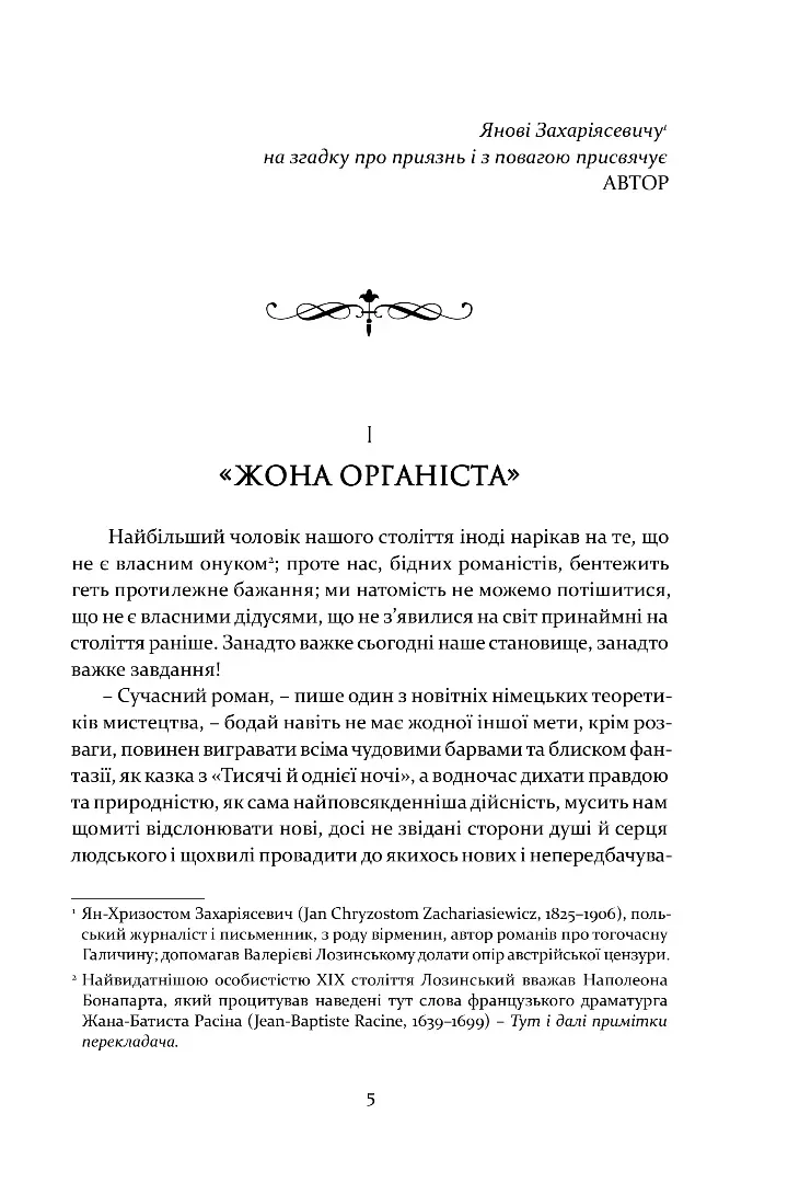 Книга "Лозинський В., перекл. Павлишин А. Заклятий двір" (у) (9578) 1