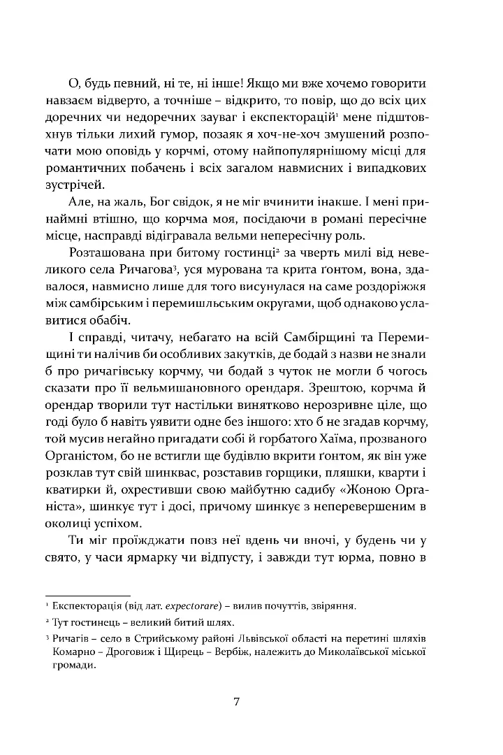 Книга "Лозинський В., перекл. Павлишин А. Заклятий двір" (у) (9578) 2
