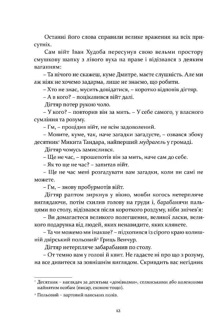 Книга "Лозинський В., перекл. Павлишин А. Заклятий двір" (у) (9578) 4