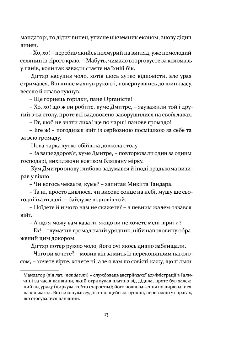 Книга "Лозинський В., перекл. Павлишин А. Заклятий двір" (у) (9578) 8