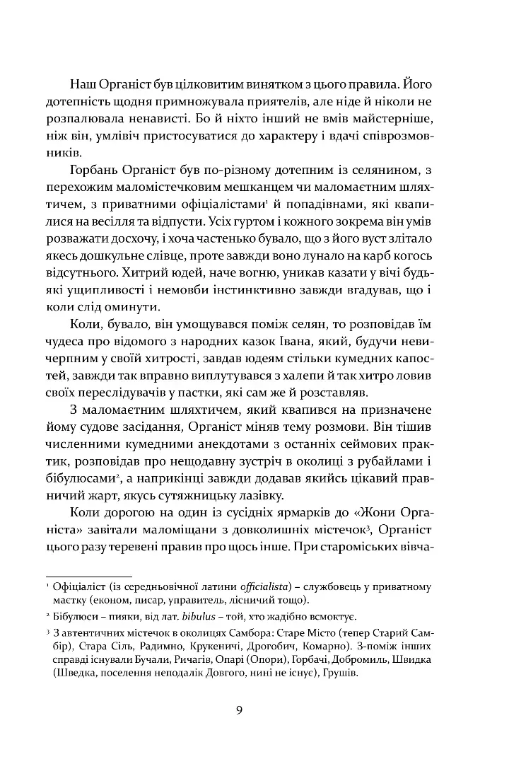 Книга "Лозинський В., перекл. Павлишин А. Заклятий двір" (у) (9578) 9