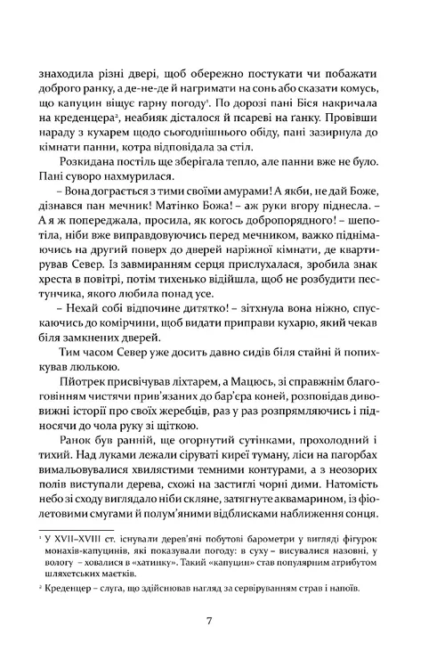 Книга "Реймонт В., перекл. Герасим О. Не впадай у відчай. Рік 1794, Кн.2" (у) (9745) 2