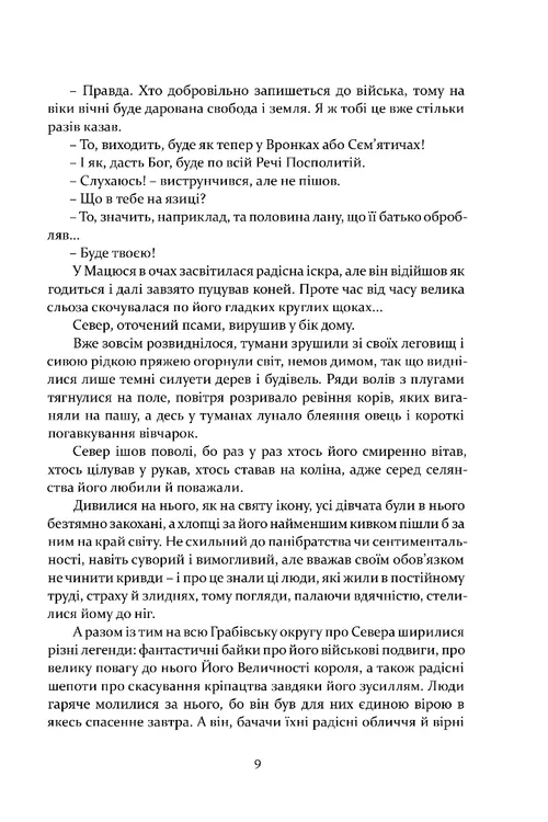 Книга "Реймонт В., перекл. Герасим О. Не впадай у відчай. Рік 1794, Кн.2" (у) (9745) 4