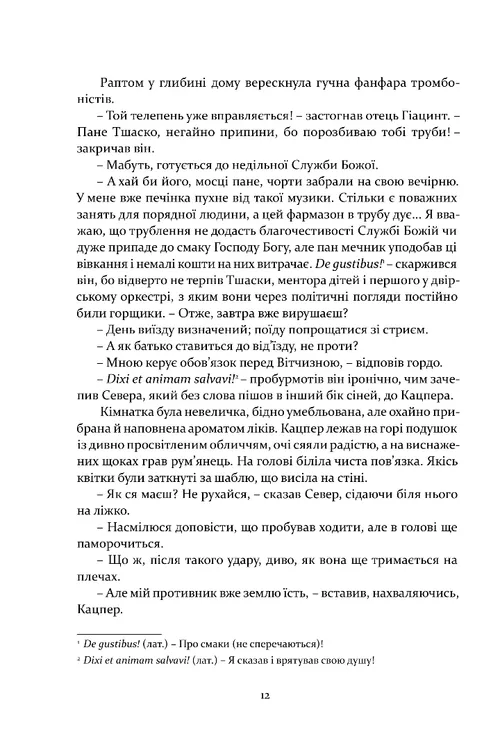 Книга "Реймонт В., перекл. Герасим О. Не впадай у відчай. Рік 1794, Кн.2" (у) (9745) 7