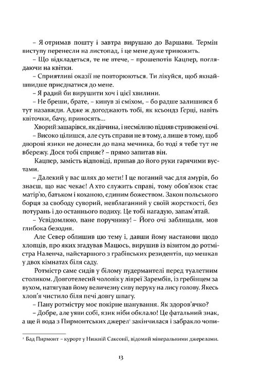 Книга "Реймонт В., перекл. Герасим О. Не впадай у відчай. Рік 1794, Кн.2" (у) (9745) 8