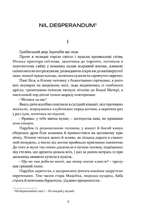 Книга "Реймонт В., перекл. Герасим О. Не впадай у відчай. Рік 1794, Кн.2" (у) (9745) 9