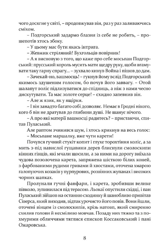 Книга "Реймонт В., перекл. Герасим О. Останній сейм Речі Посполитої. Рік 1794, Кн.1" (у) (9226) 4