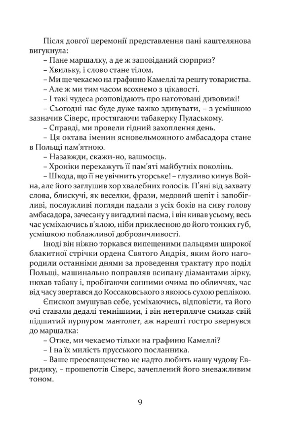 Книга "Реймонт В., перекл. Герасим О. Останній сейм Речі Посполитої. Рік 1794, Кн.1" (у) (9226) 5