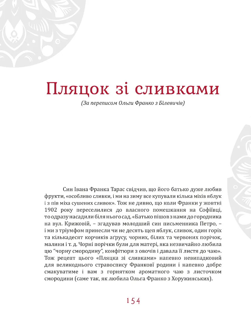 Книга "Тихолоз Н. Пасха во Франков. Дух и вкус традиций" (у) (9431) 1