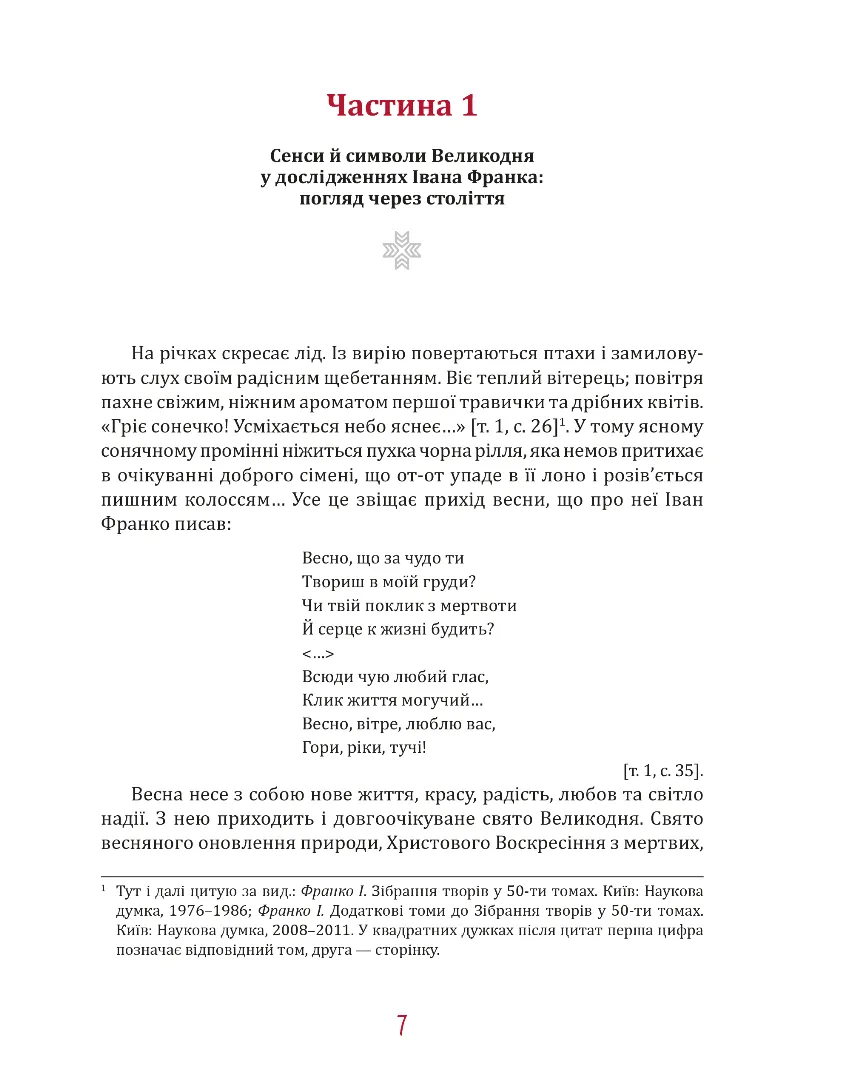 Книга "Тихолоз Н. Пасха во Франков. Дух и вкус традиций" (у) (9431) 7