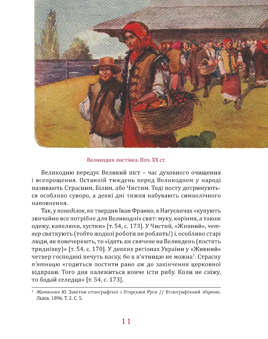 Книга "Тихолоз Н. Пасха во Франков. Дух и вкус традиций" (у) (9431) 11