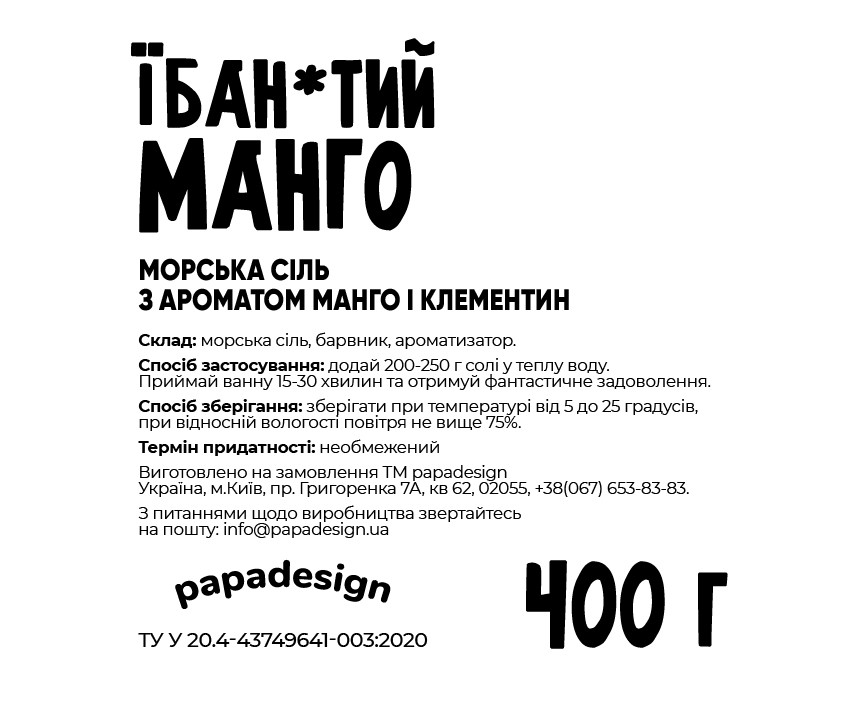 Соль для ванны "Еб*нутый манго", PDC5113 1