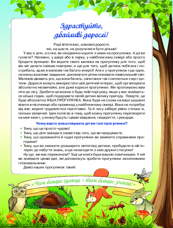 Книга "Гресь А. Лісовий Квест, або Як провести вихідний у лісі" (у) (4251) 3