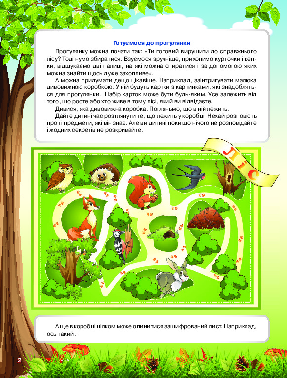 Книга "Гресь А. Лісовий Квест, або Як провести вихідний у лісі" (у) (4251) 4