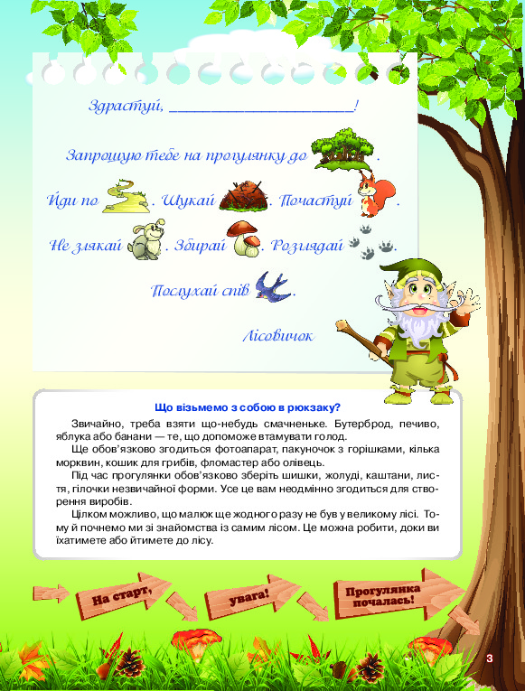Книга "Гресь А. Лісовий Квест, або Як провести вихідний у лісі" (у) (4251) 5