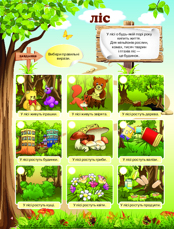 Книга "Гресь А. Лісовий Квест, або Як провести вихідний у лісі" (у) (4251) 6