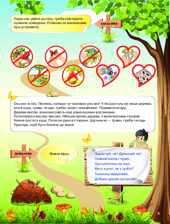 Книга "Гресь А. Лісовий Квест, або Як провести вихідний у лісі" (у) (4251) 7