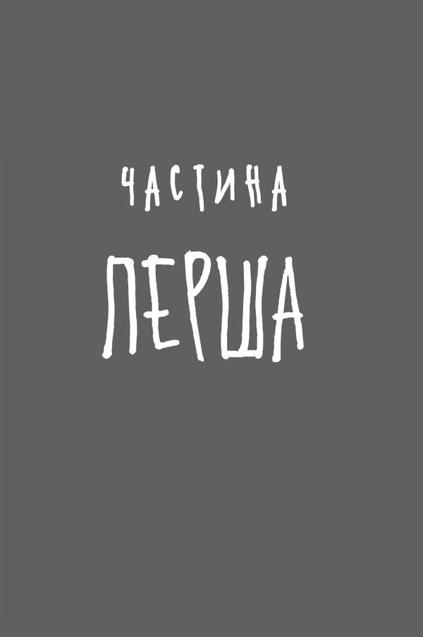 Книга "Іставей Р. Як запам’ятовувати (майже) все і завжди. Приголомшливі лайфхаки для прокачки вашої пам’яті" (у) (5617) 6