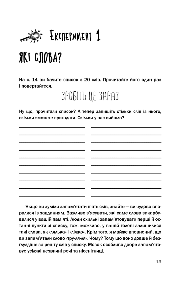 Книга "Іставей Р. Як запам’ятовувати (майже) все і завжди. Приголомшливі лайфхаки для прокачки вашої пам’яті" (у) (5617) 8