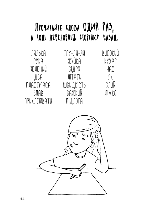 Книга "Іставей Р. Як запам’ятовувати (майже) все і завжди. Приголомшливі лайфхаки для прокачки вашої пам’яті" (у) (5617) 9