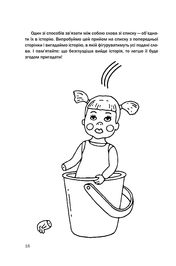 Книга "Іставей Р. Як запам’ятовувати (майже) все і завжди. Приголомшливі лайфхаки для прокачки вашої пам’яті" (у) (5617) 11