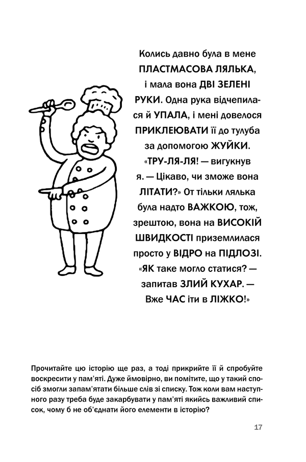 Книга "Іставей Р. Як запам’ятовувати (майже) все і завжди. Приголомшливі лайфхаки для прокачки вашої пам’яті" (у) (5617) 12