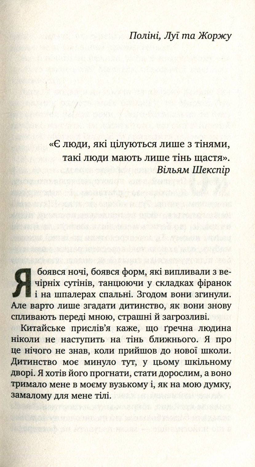 Книга "Леві М. Викрадач тіней (серійна)" (у) 2