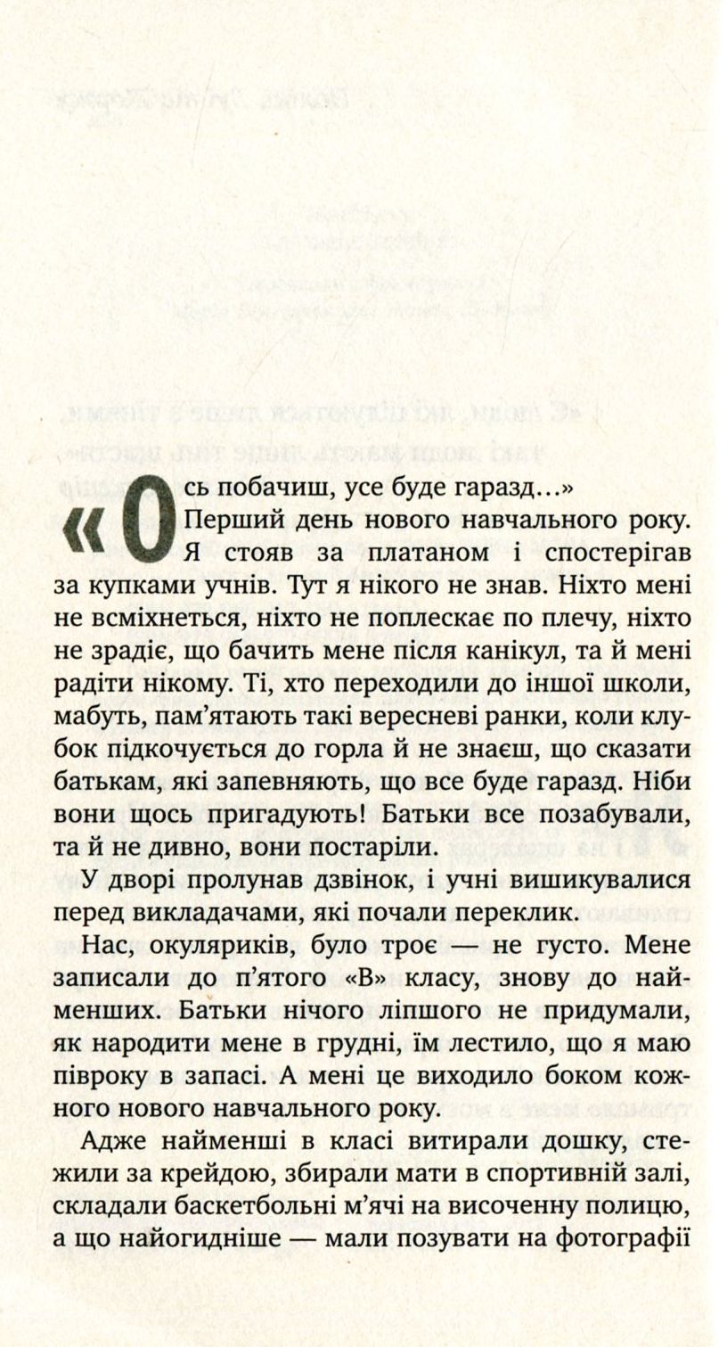 Книга "Леві М. Викрадач тіней (серійна)" (у) 3