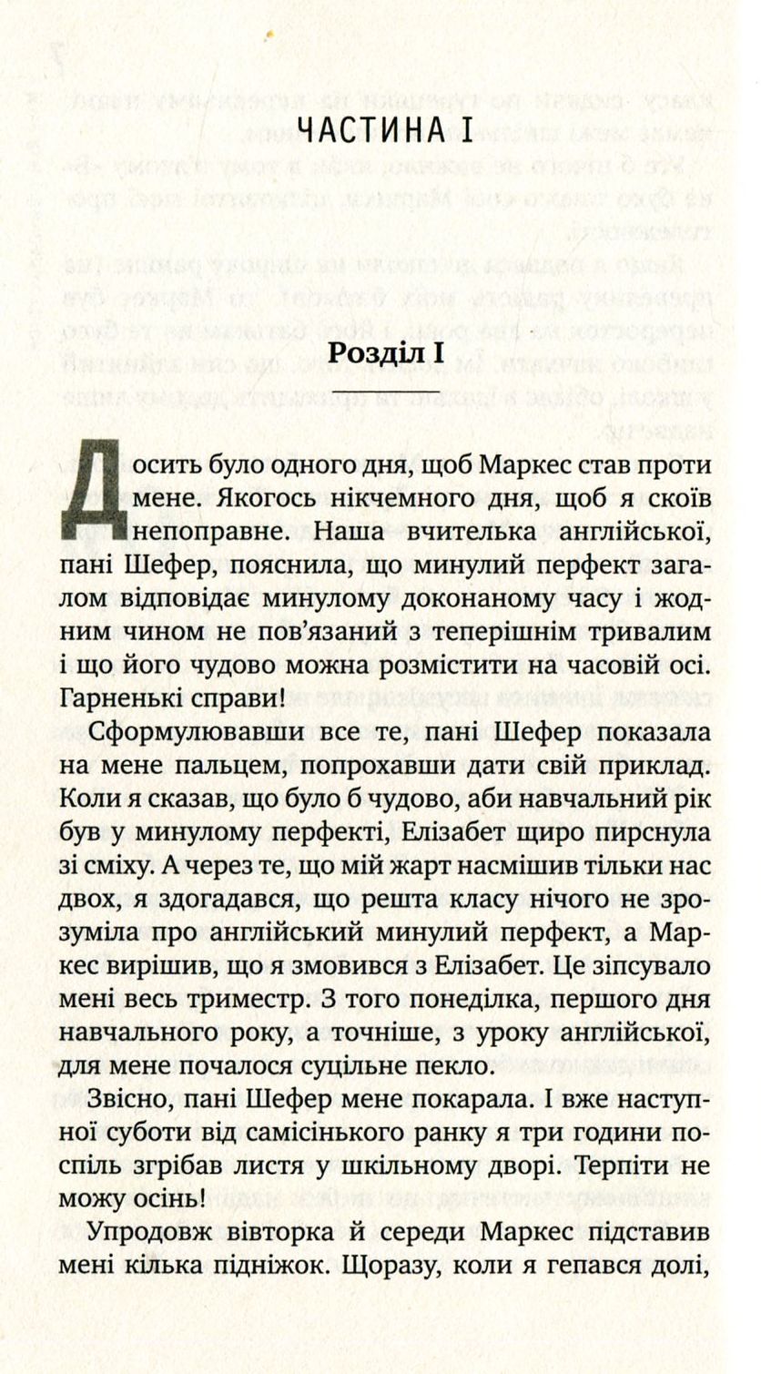 Книга "Леві М. Викрадач тіней (серійна)" (у) 5