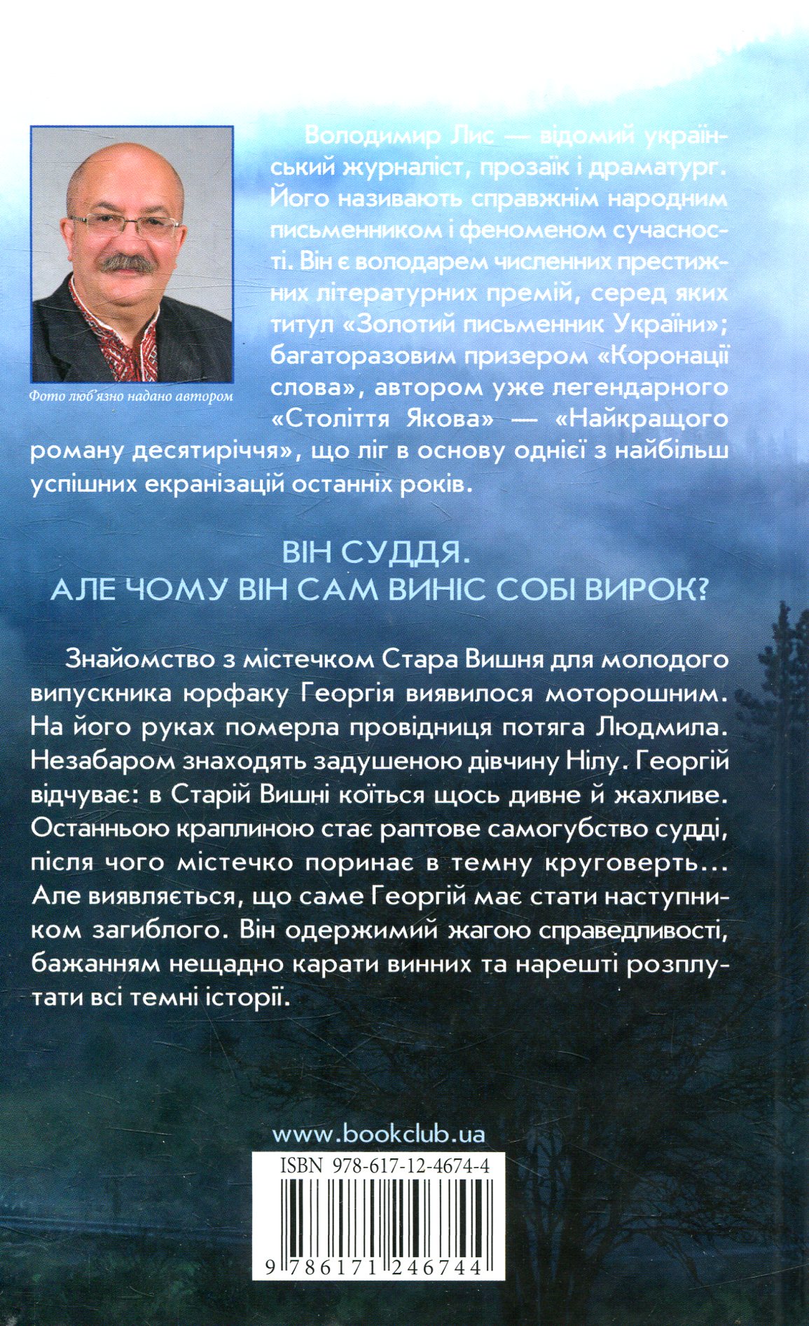 Книга "Лис В. І прибуде суддя" (у) (6744) 2