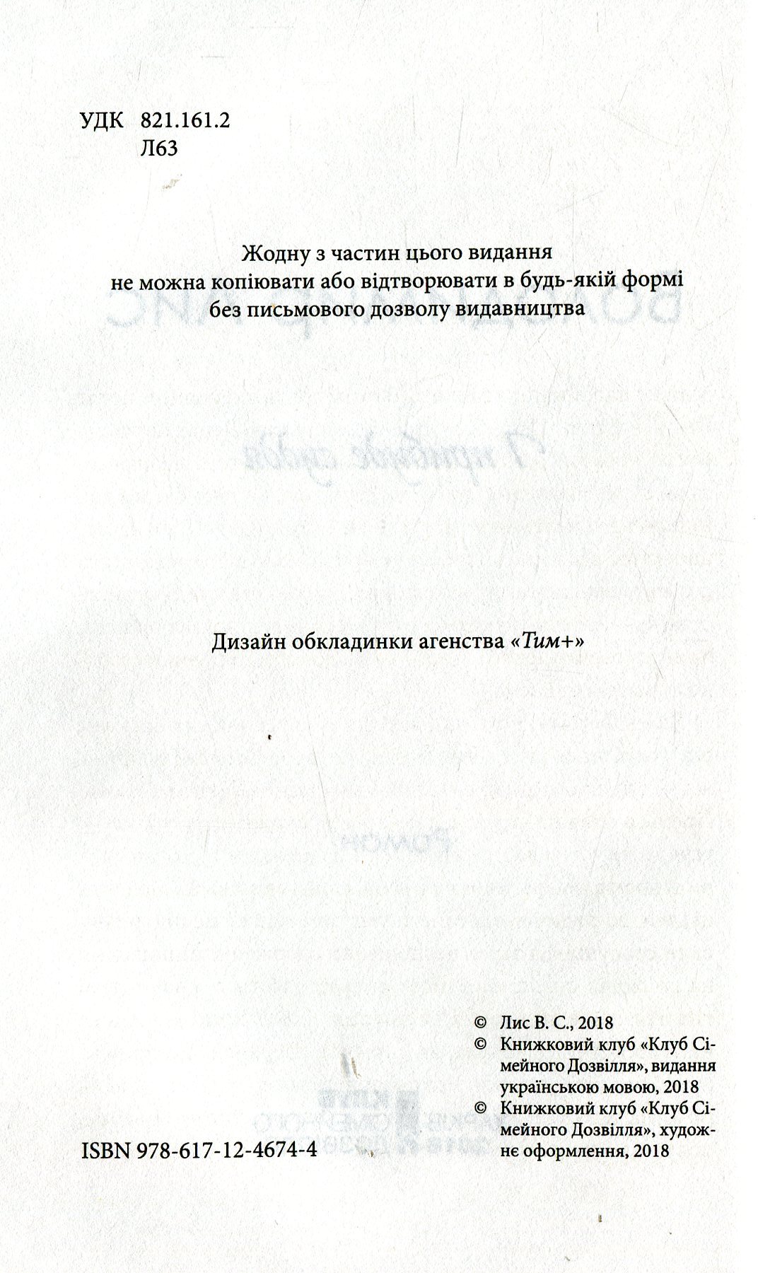 Книга "Лис В. І прибуде суддя" (у) (6744) 3