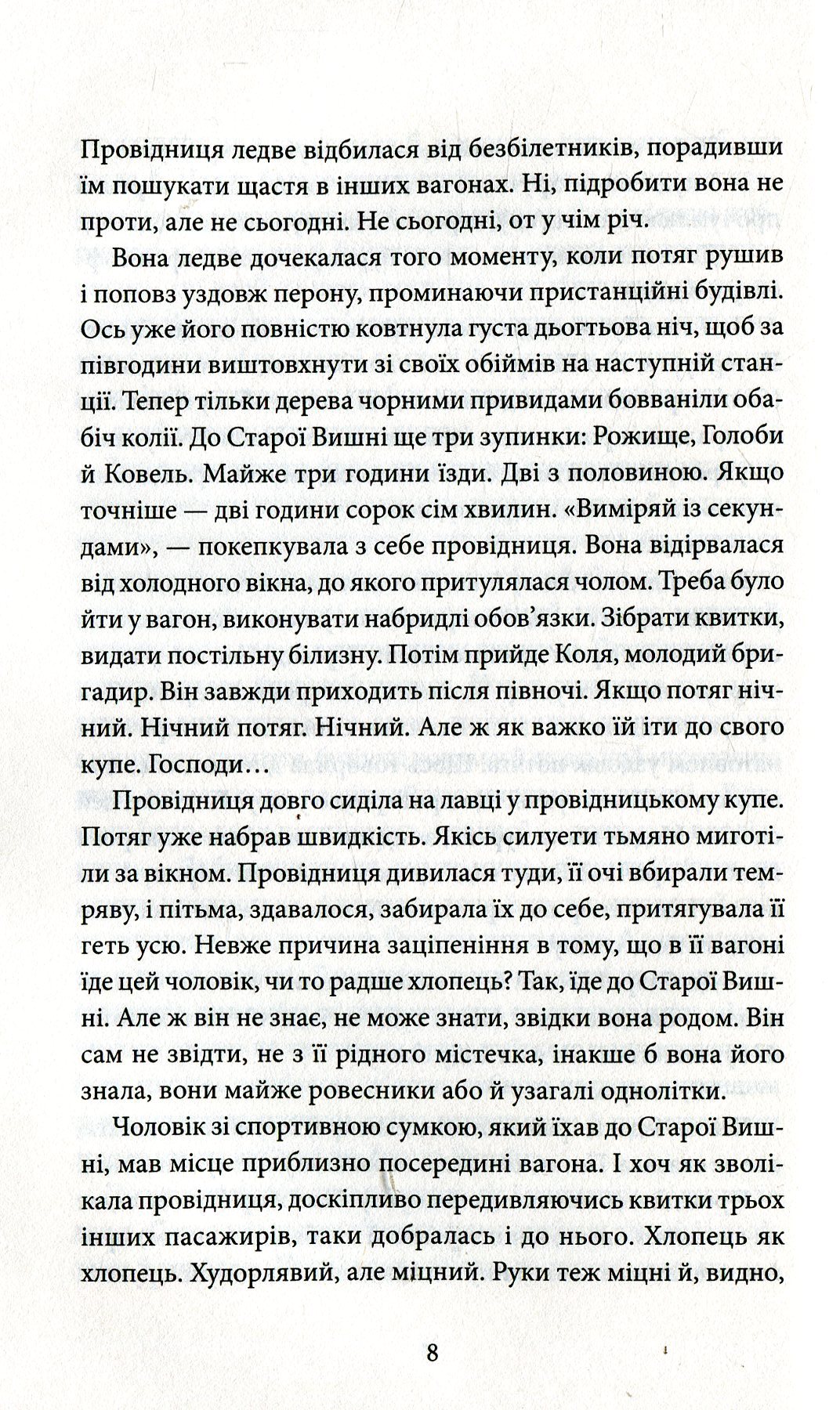 Книга "Лис В. І прибуде суддя" (у) (6744) 7